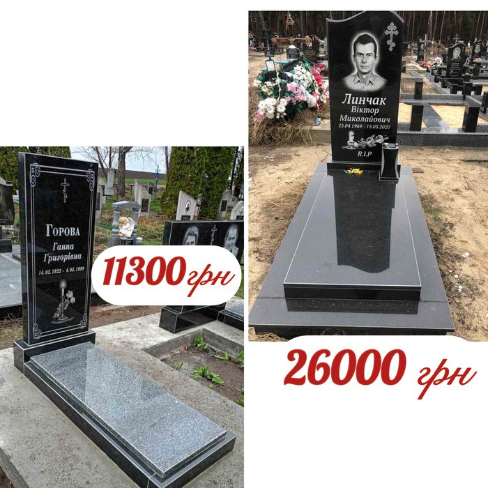 Памʼятники гранітні