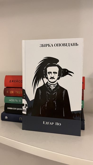 Збірка оповідань Едґара Алана По