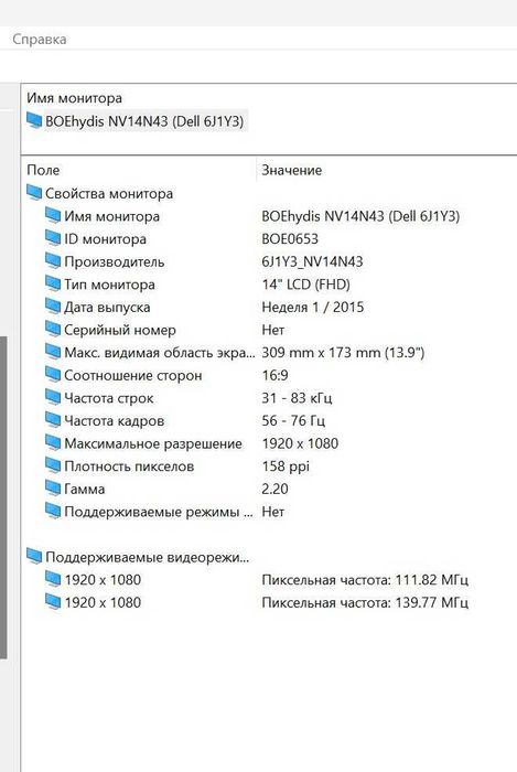 Матрица IPS 14” FHD 1920x1080px. с Dell E5470/30pin/BOE