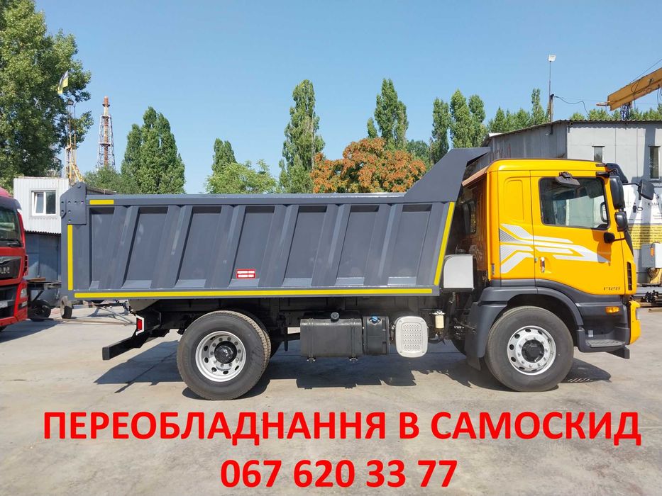 Самоскидьні кузови для комунальної техніки. Переобладнання.