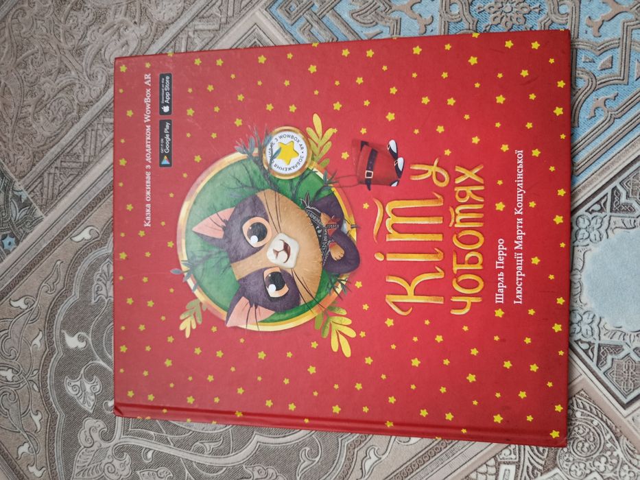 Дитяча книга.Кіт в чоботях