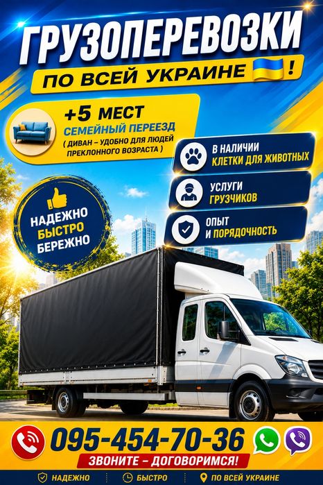 Грузоперевозки,Домашние переезды,+5 МЕСТ - грузчики, Недорого!