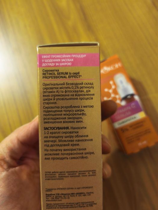 Сироватки Біокон — Ретинол 0,1% та Вітамін С 5%