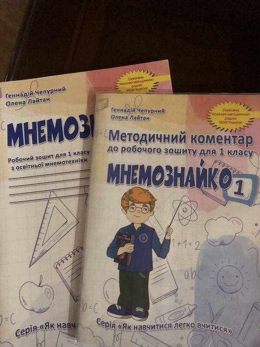 Підручник та зошит з немознайки 1 клас
