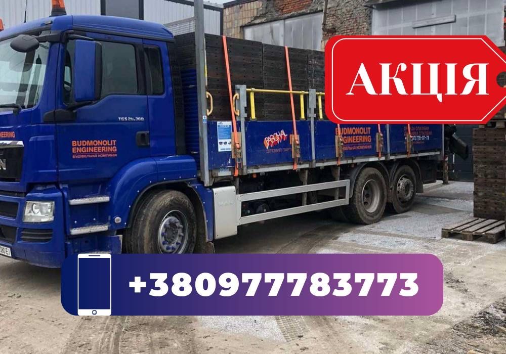 Європейська якість! Оренда опалубки,продаж опалубки Опалубка оренда