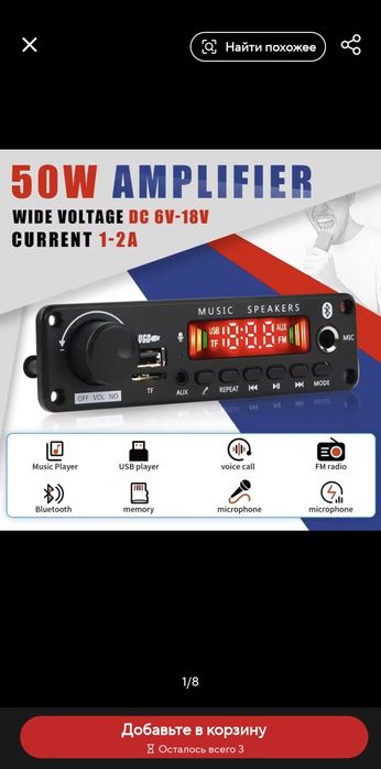 Беспроводной Bluetooth 5,0 модуль мр-3, TF/USB/FM с усилителм 50ватт