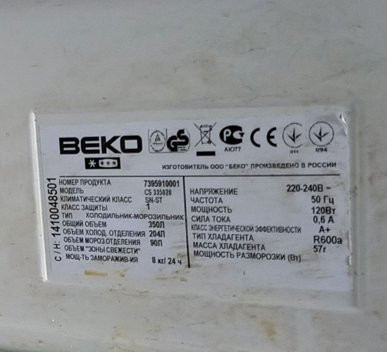 Холодильник - морозильник Beko cs