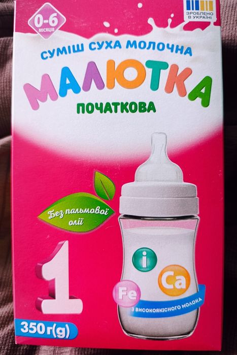 Дитяча суміш малютка