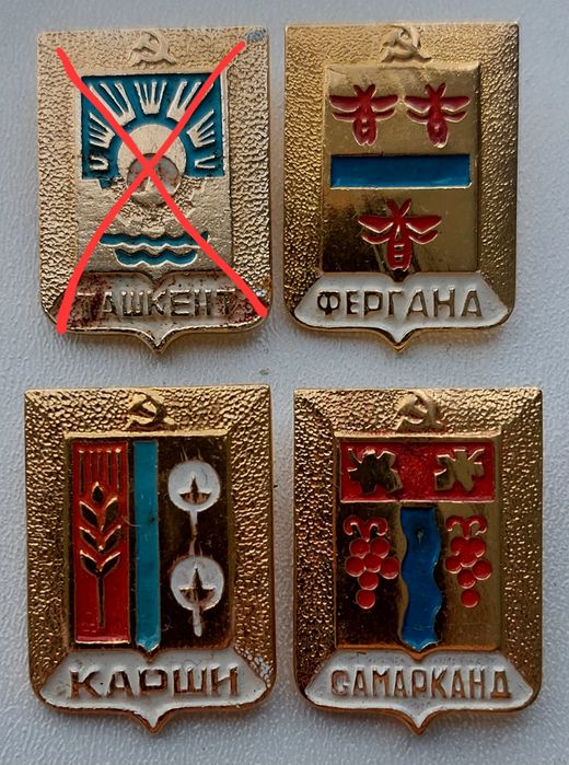 Значки міста СССР та Криму