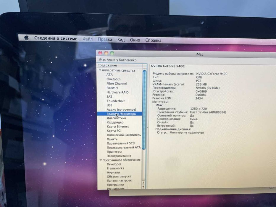 IMac A1311 2009 NVIDIA GeForce 9400 [21.5"]