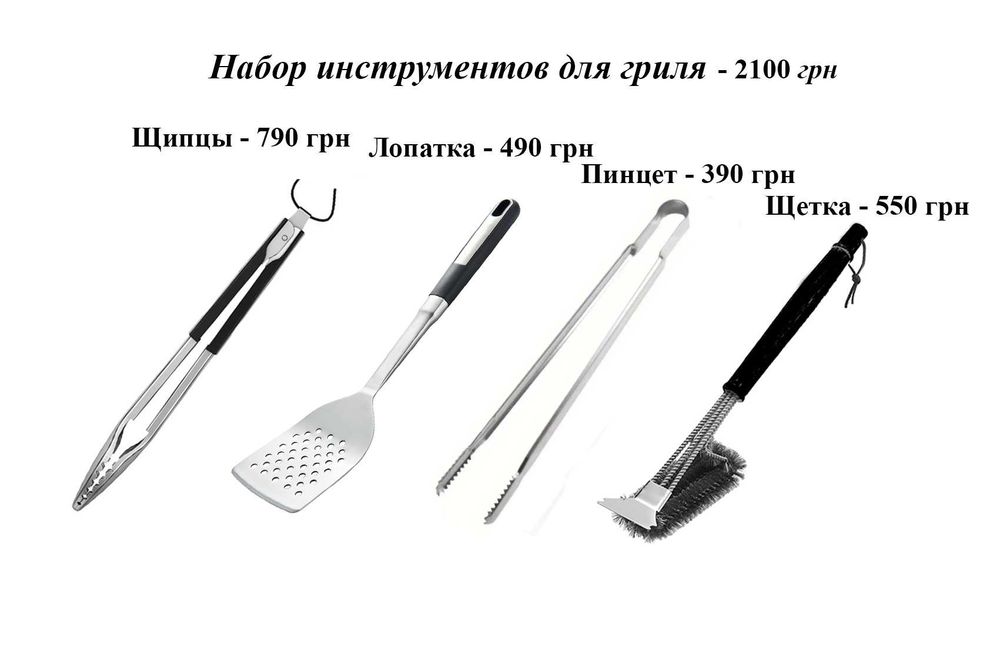 Инструмент для гриля Weber Набор Щипцы Лопатка Пинцет Щетка інструменти Набір щипці пінцет щітка приборы аксессуары нержавейка скребок чистки