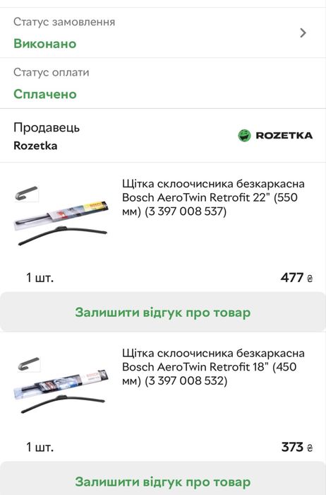 Склоочисники Bosch Aerotwin