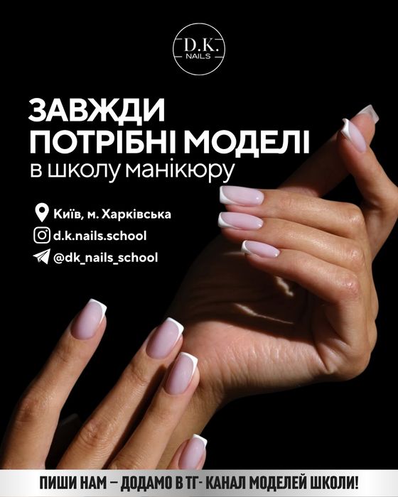 Моделі Манікюр, Київ, Харківська