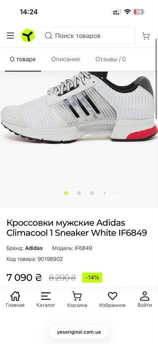 Кроссовки Adidas Clima Cool 1