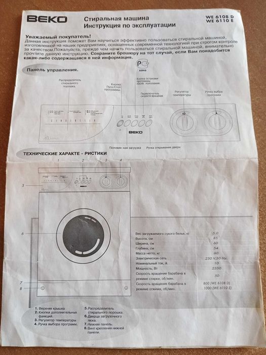 РАСПРОДАЖА Стиральная машина Beko WE6108D
