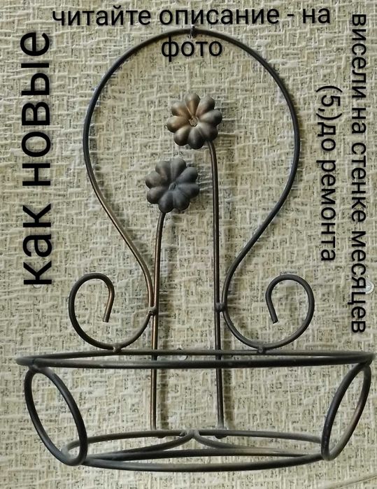 Подставки,кованные,настенные для растений  (4 шт.)