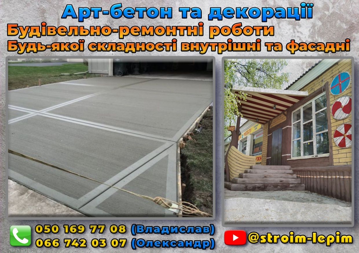 АРТ-Бетон!!! Любого стиля!!! Дорожки из арт бетона!!: 1 000 грн ...
