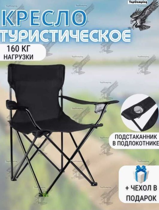 Стул раскладной рыбацкий