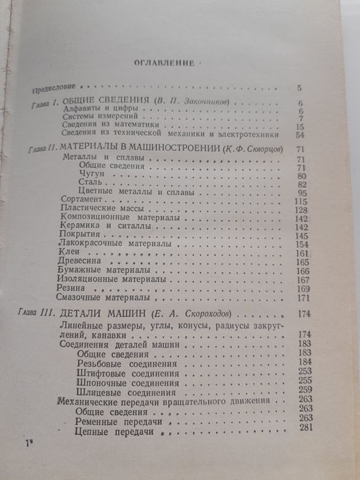 Довідник /Общетехнический справочник . Е.А.Скороходов