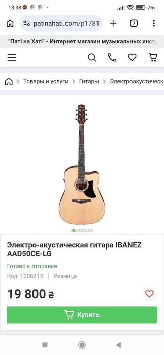 Електроакустична гітара IBANEZ