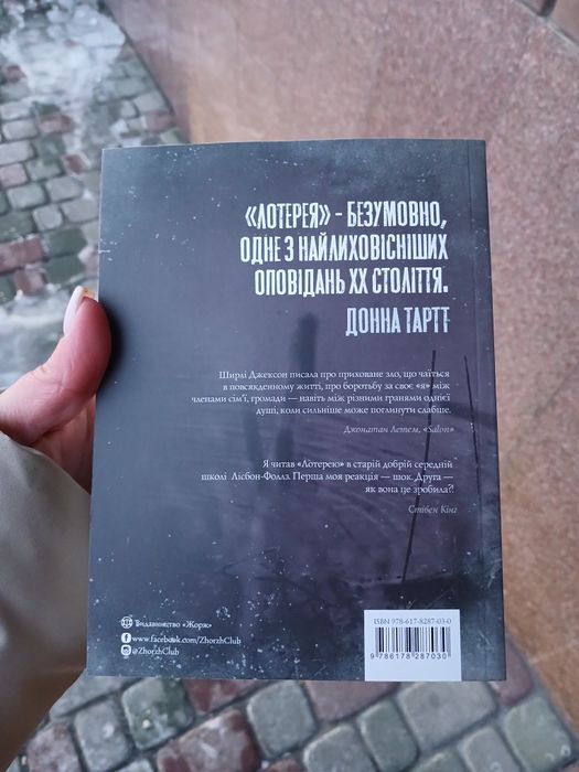 Лотерея та інші оповідання