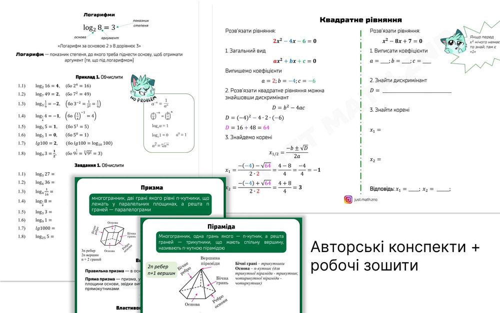 Репетитор з Математики | Підготовка до НМТ з Математики