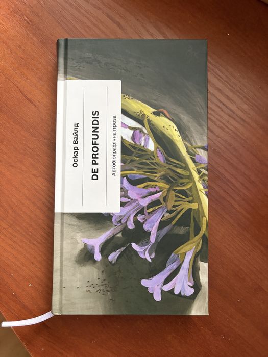 Книга De Profundis Оскар Вайлд