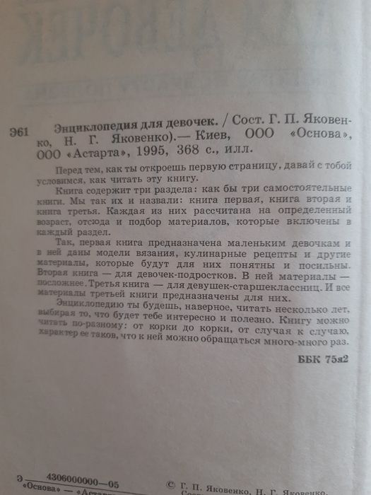 Книга Энциклопедия для девочек