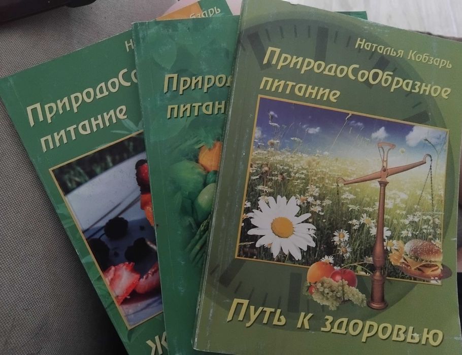 Здоровое питание - ПрородоСоОбразное питание