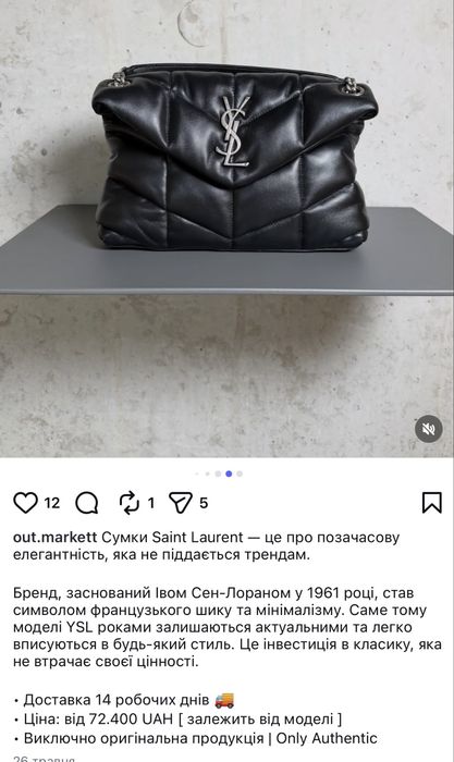Сумка Saint Laurent