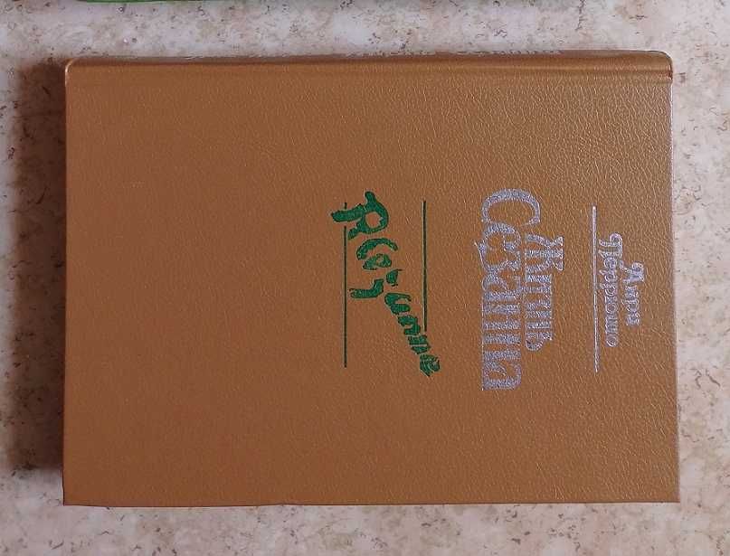 Интересные советские биографические книги. Комплект книжек СССР.