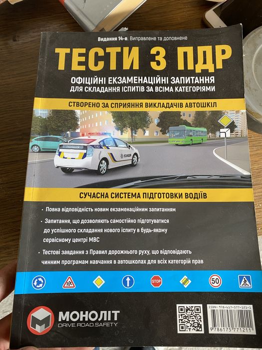 Тести пдр 2020 монолит ПДД