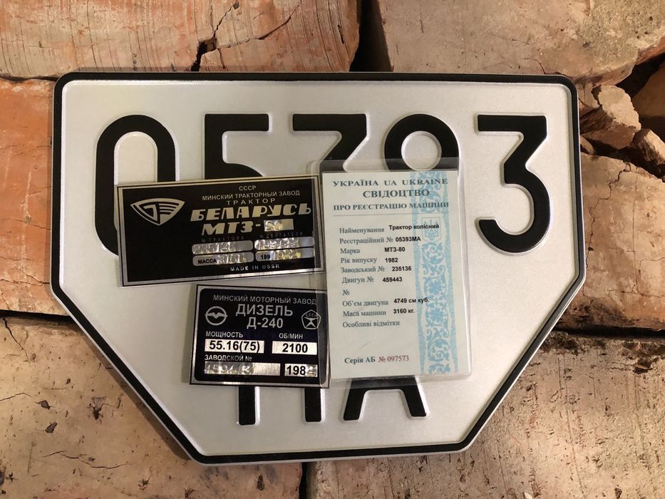 Мтз 80 документина трактор