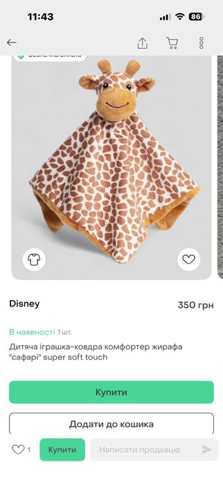 Жирафка -комфортер.Зайченя.