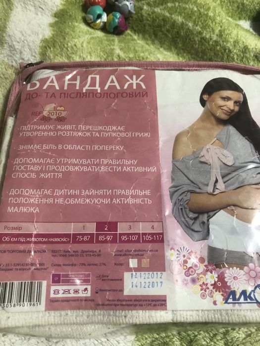 Бандаж послеоперационный, послеродовой, кесарево