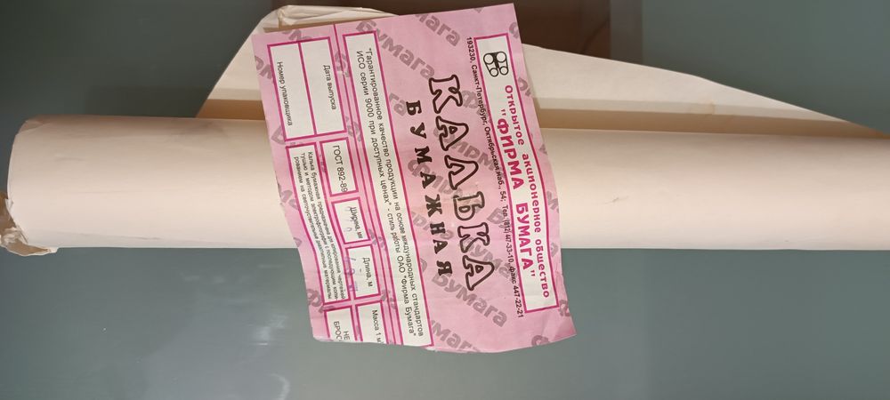 Калька глянцевая