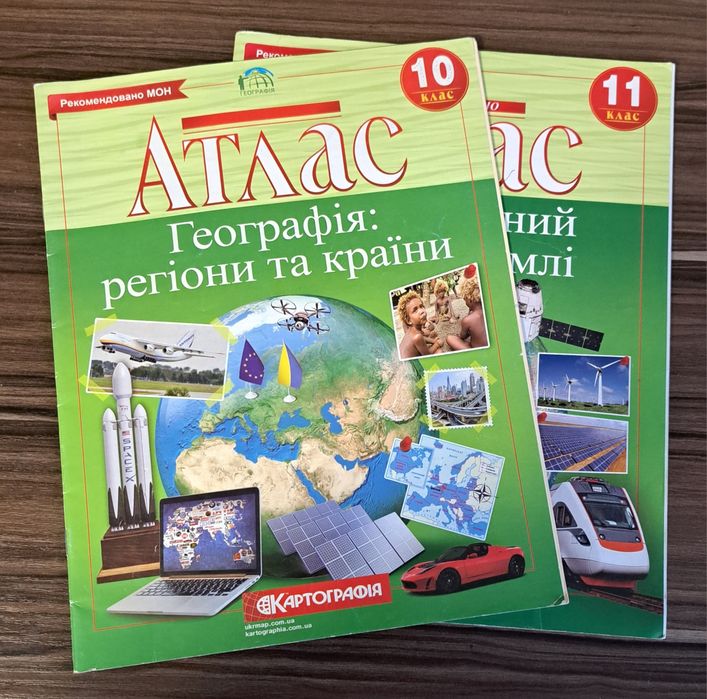 Атлас з географії