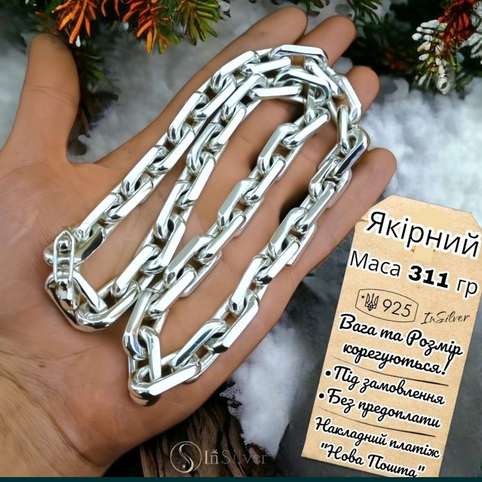 Срібний ланцюжок ~300г чоловічий мужская серебряная цепочка 925 серебр