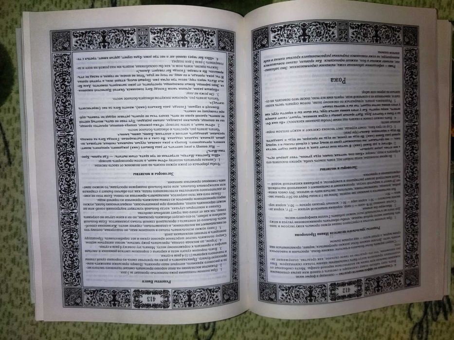 Книга *Большая энциклопедия народной медицины*