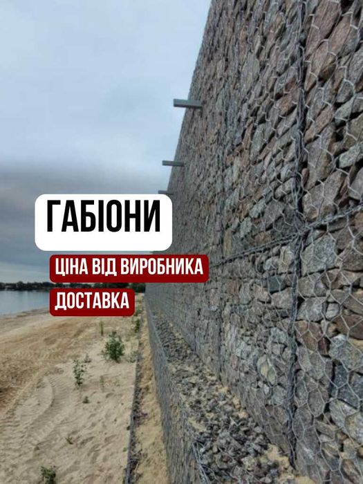 Габіонна сітка, габіони габіонні конструкції найкраща ціна, є доставка