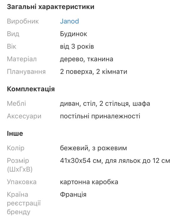 Ляльковий будиночок Janod з меблями