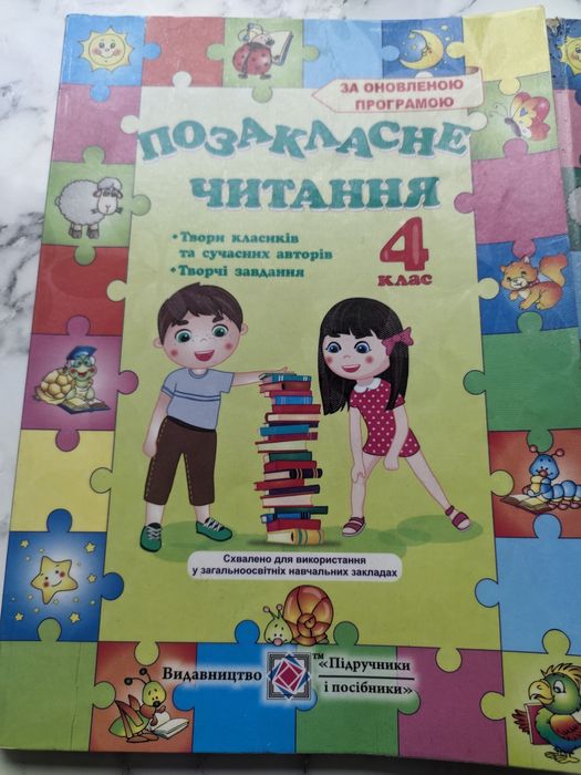 Книга позакласне читання 3, 4 клас