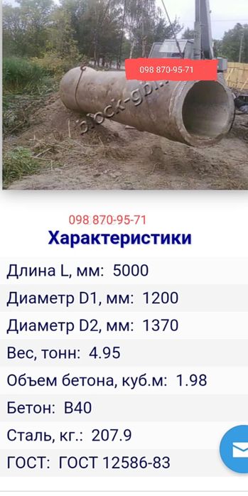 Труби бетонні З/Б, Ж/Б,  d від 600 до 1200

- 1200
