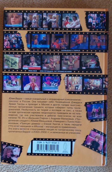 Книга Юлия Варра "10 уроков тантрического секса"