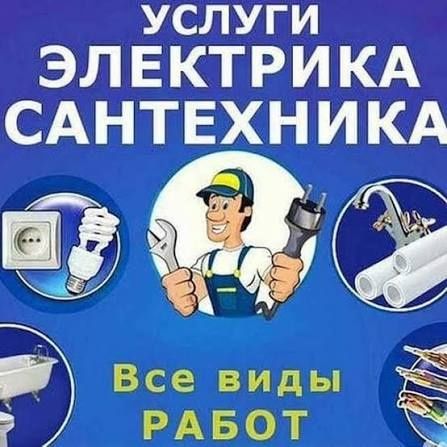 электрика сантехника