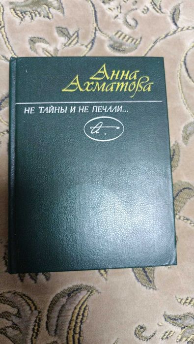 А.А. Ахматова. Не тайны и не печали