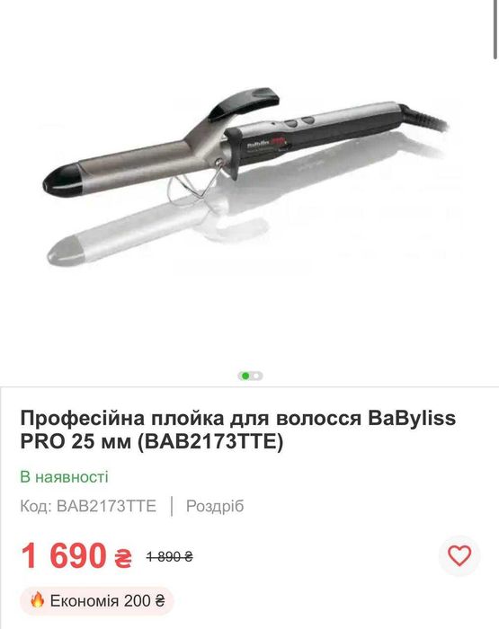 Професійна плойка для волосся BaByliss PRO 25мм нова(ЗІ ЗНИЖКОЮ)