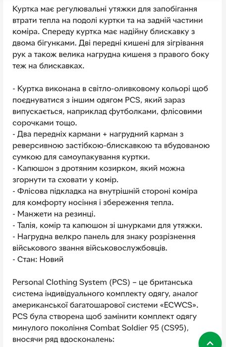 Куртка Британської армії.Lewel 7.р L,XL