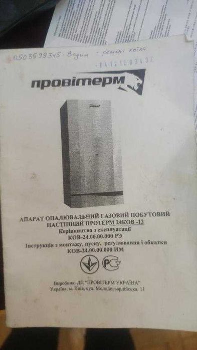 Газовый двухконтурный котел  Протерм 24КОВ-12  без турбо на запчасти