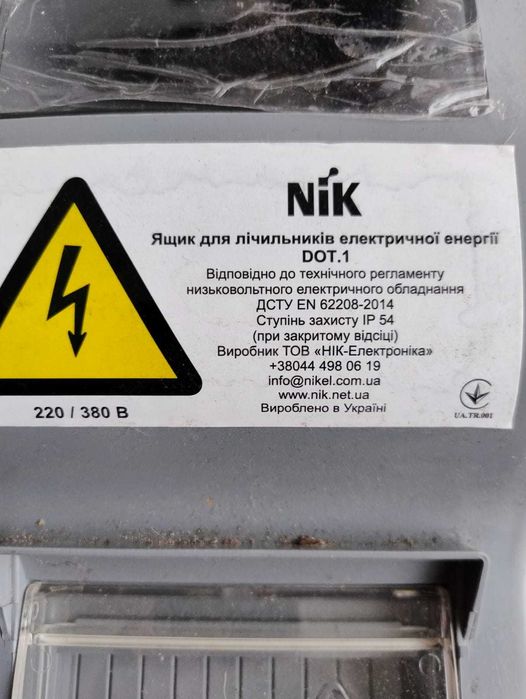 Ящик для лічильника 1ф DOT.1